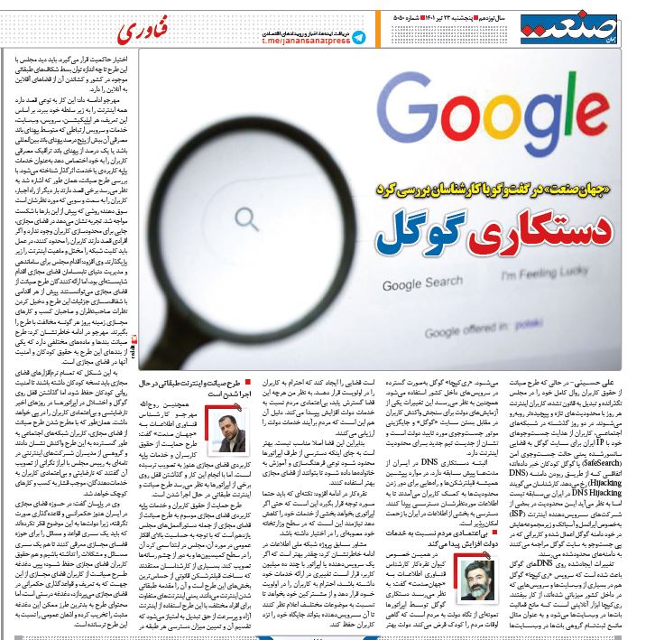 گوگل در ایران دستکاری شد؟/ فضای سانسور شده مشهورترین موتور جست‌وجو برای کاربران ایرانی