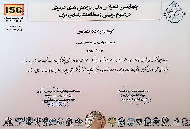 شرکت در همایش  چهارمین کنفرانس ملی پژوهش های کاربردی در علوم تربیتی ومطالعات رفتاری ایران 